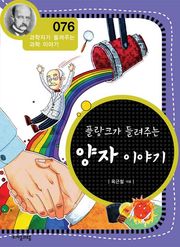 개정판 | 플랑크가 들려주는 양자 이야기