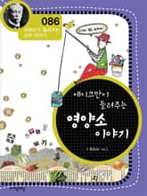 개정판 | 에이크만이 들려주는 영양소 이야기 표지 이미지