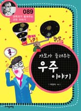 개정판 | 가모가 들려주는 우주 이야기 표지 이미지