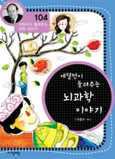 개정판 | 에덜먼이 들려주는 뇌과학 이야기 표지 이미지