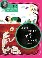 개정판 | 오언이 들려주는 공룡 이야기 표지 이미지