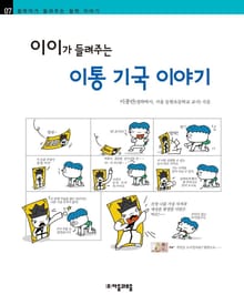 개정판 | 이이가 들려주는 이통 기국 이야기