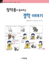 개정판 | 정약용이 들려주는 경학 이야기 표지 이미지