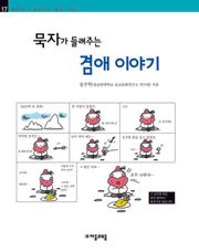 개정판 | 묵자가 들려주는 겸애 이야기