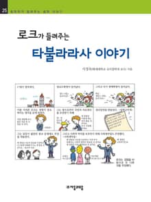 개정판 | 로크가 들려주는 타불라라사 이야기