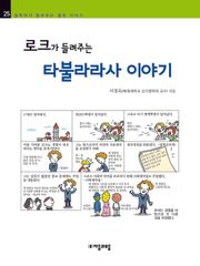 개정판 | 로크가 들려주는 타불라라사 이야기