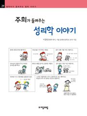 개정판 | 주희가 들려주는 성리학 이야기