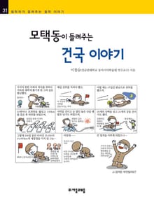 개정판 | 모택동이 들려주는 건국 이야기