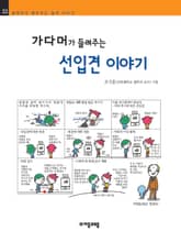 개정판 | 가다머가 들려주는 선입견 이야기 표지 이미지