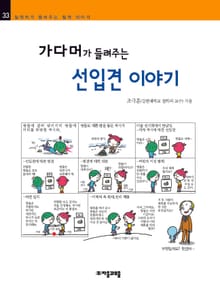 개정판 | 가다머가 들려주는 선입견 이야기