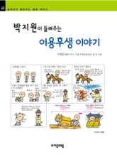 개정판 | 박지원이 들려주는 이용후생 이야기 표지 이미지