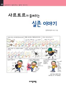 개정판 | 사르트르가 들려주는 실존 이야기