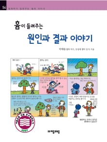 흄이 들려주는 원인과 결과 이야기