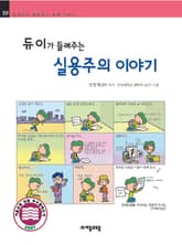 개정판 | 듀이가 들려주는 실용주의 이야기 표지 이미지