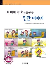 개정판 | 포이어바흐가 들려주는 인간 이야기 표지 이미지