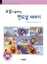 개정판 | 오캄이 들려주는 면도날 이야기 표지 이미지