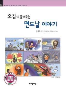 개정판 | 오캄이 들려주는 면도날 이야기