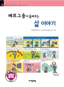 개정판 | 베르그송이 들려주는 삶 이야기