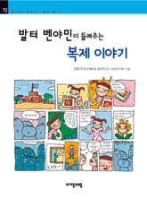 개정판 | 발터 벤야민이 들려주는 복제 이야기 표지 이미지