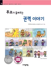 개정판 | 푸코가 들려주는 권력 이야기 표지 이미지