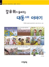 개정판 | 강유위가 들려주는 대동 이야기 표지 이미지