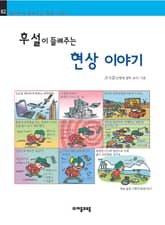 개정판 | 후설이 들려주는 현상 이야기 표지 이미지