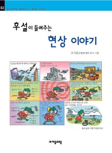 개정판 | 후설이 들려주는 현상 이야기