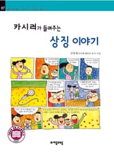개정판 | 카시러가 들려주는 상징 이야기 표지 이미지
