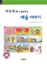 개정판 | 아도르노가 들려주는 예술 이야기 표지 이미지