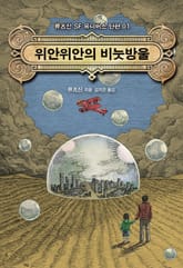 위안위안의 비눗방울 표지 이미지