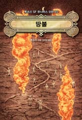 땅불 표지 이미지