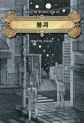 붕괴 표지 이미지