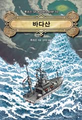 바다산 표지 이미지