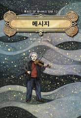 메시지 표지 이미지