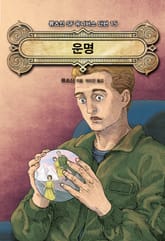 운명 표지 이미지