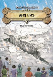 꿈의 바다