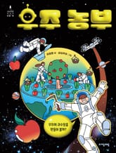 우주 농부 표지 이미지