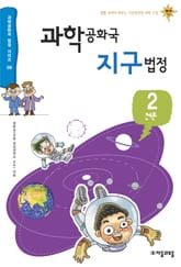 과학공화국 지구법정 2 표지 이미지
