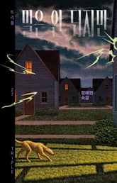 말은 안 되지만 표지 이미지