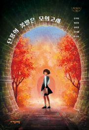 단풍의 꽃말은 모의고사