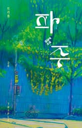 파주 표지 이미지