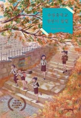 순일중학교 양푼이 클럽 표지 이미지