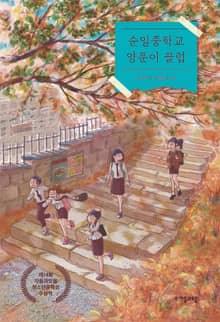 순일중학교 양푼이 클럽