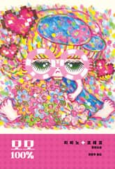 모모 100% 표지 이미지