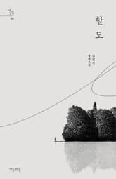 할도 표지 이미지
