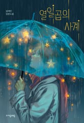 열일곱의 사계 표지 이미지