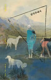 삼각주에서 표지 이미지