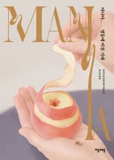 마니아 표지 이미지