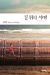 길 위의 시대 표지 이미지