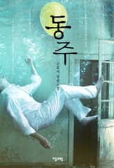 동주 표지 이미지